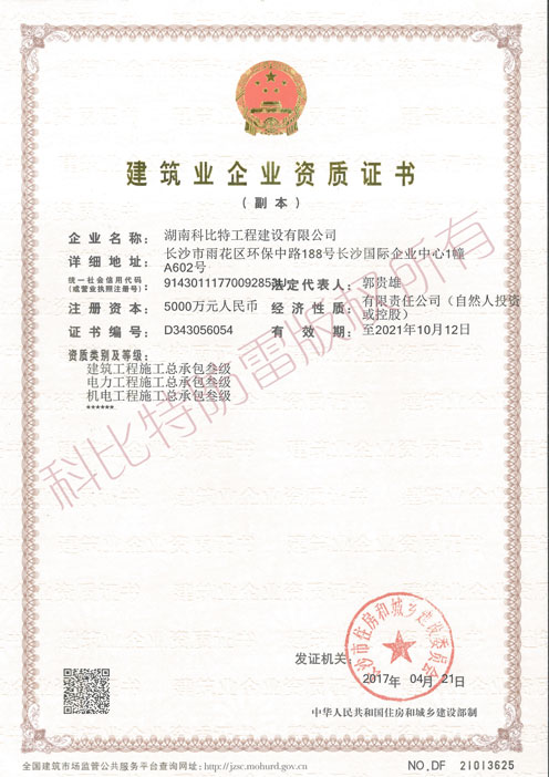 建筑工程施工(電力工程、機(jī)電工程)總承包叁級(jí)設(shè)計(jì)甲級(jí)資質(zhì)證書